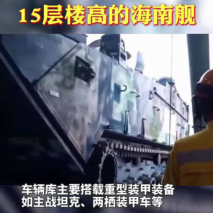 我国自主研发的两栖攻击舰海南号有多气派