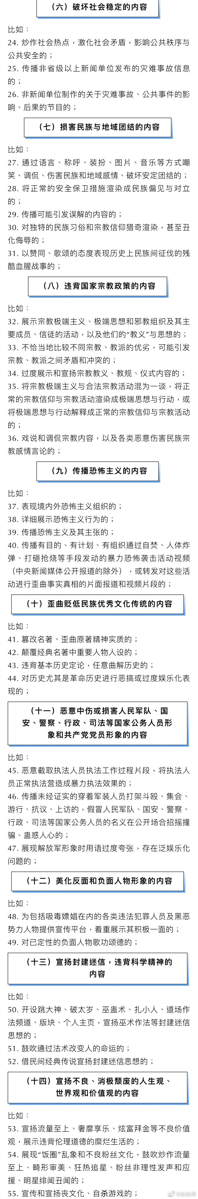 网络短视频内容审核标准细则