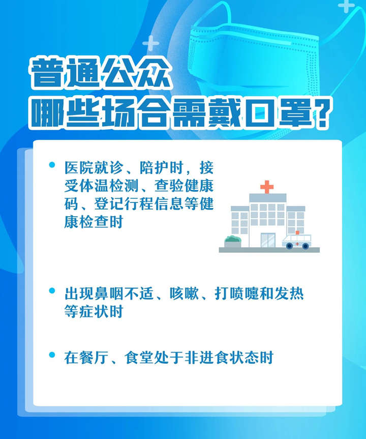 公众和重点职业人群戴口罩指引10